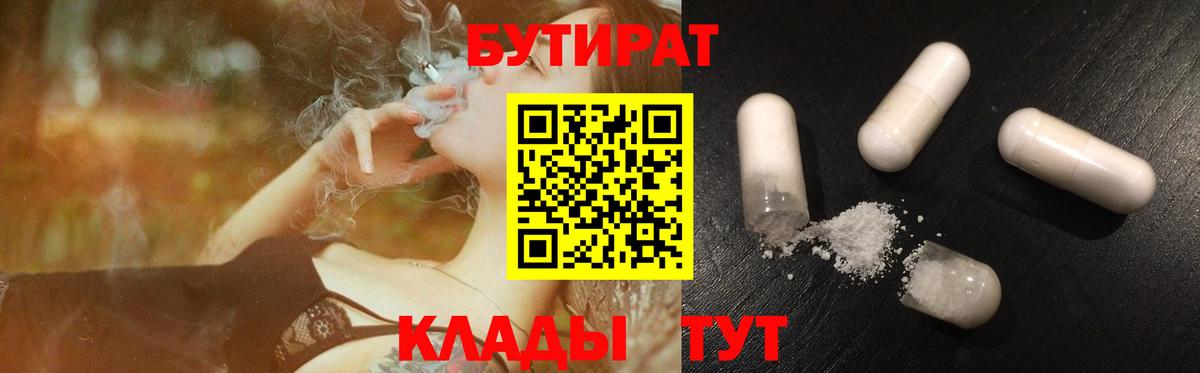 БУТИРАТ жидкий экстази  Вход с VPN  Бутират  Семёнов 