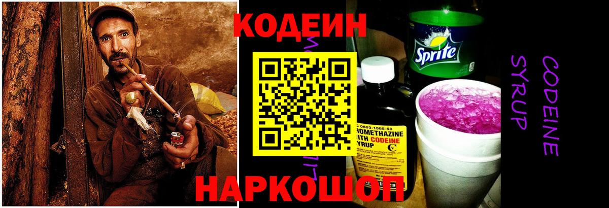 Кодеиновый сироп Lean напиток Lean (лин)  закладка  Семёнов  Кодеин напиток Lean (лин)  Вход с VPN 