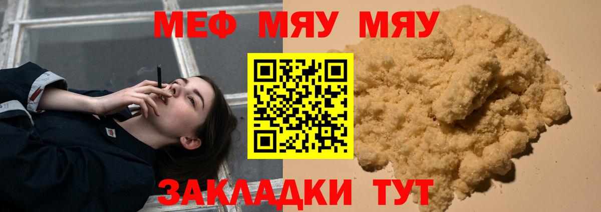 Семёнов  Меф  Вход с VPN  МЕФ мяу мяу  МЕФ 
