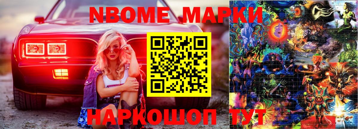 Марки 25I-NBOMe 1,8мг  Марки N-bome  Семёнов  Вход с VPN 